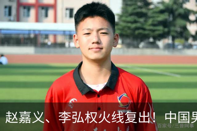 赵嘉义、李弘权火线复出！中国男篮18日18:20死磕日本，这1战输不起